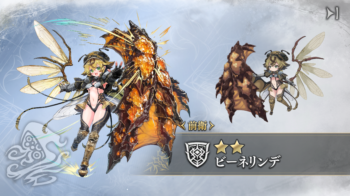 ビーネリンデ