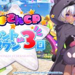 【クルスタ】くまさんCPイベントまとめ（くまさんキャンペーンコラボ）