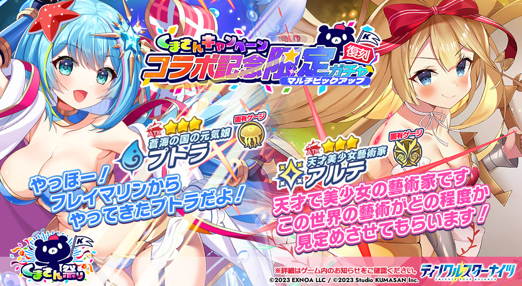 復刻コラボ記念ガチャ