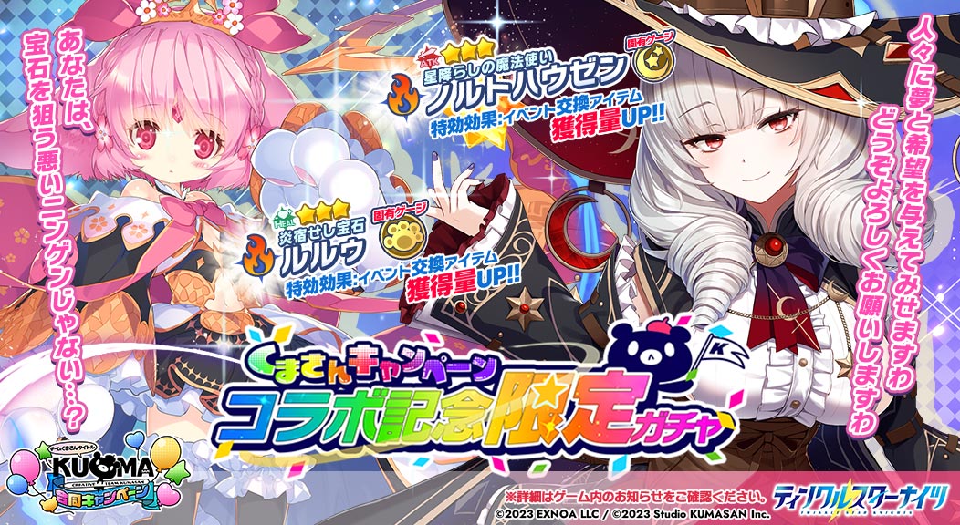 新コラボキャラ評価