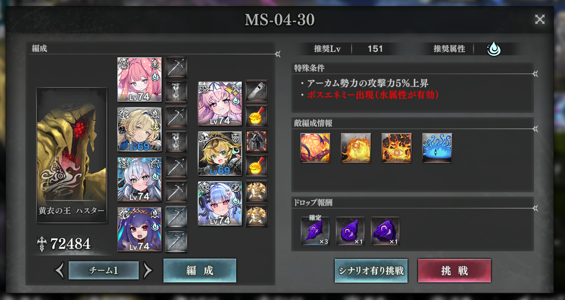 4-30攻略のポイント