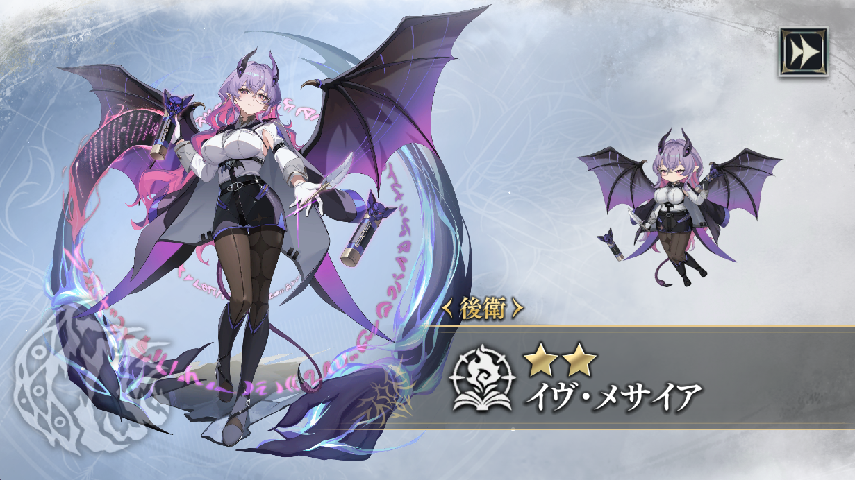 イヴ・メサイア