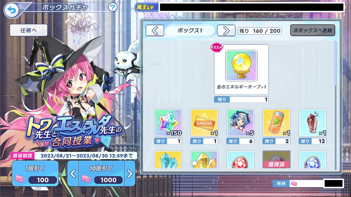 ボックスガチャイベント