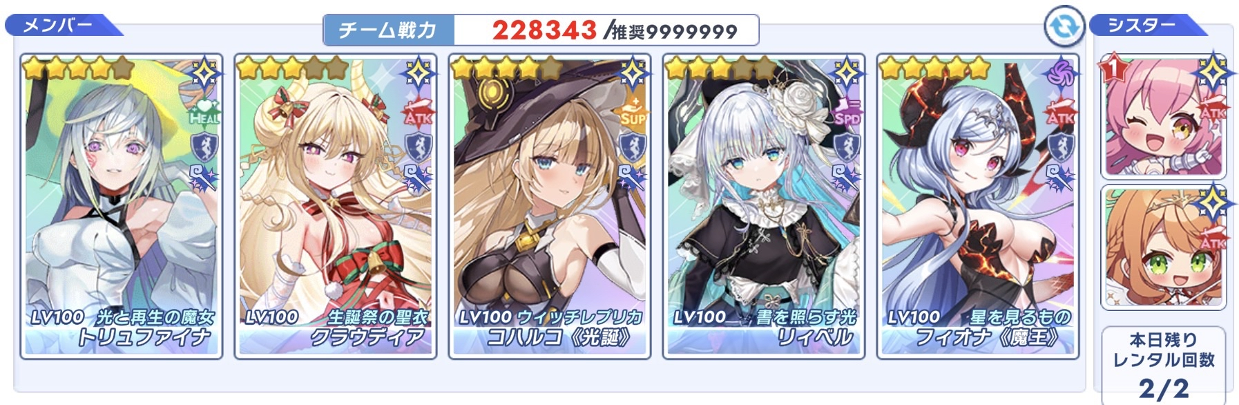 【クルスタ】魔族おすすめ最強編成（中華リィベル＆Xmasクラウディア軸）