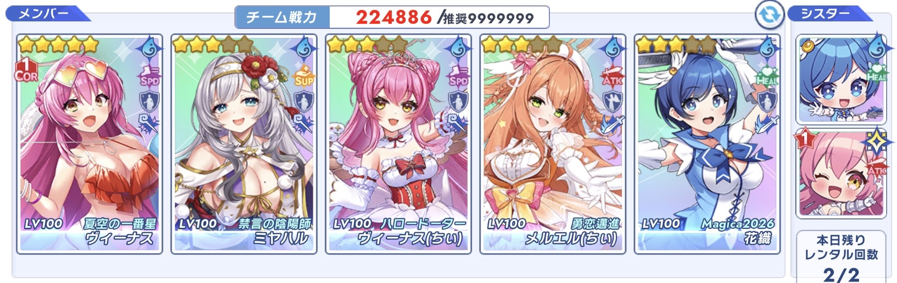 【クルスタ】水属性おすすめ最強編成（ちぃヴィーナス軸）