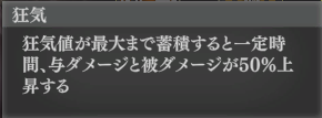 狂気特化編成