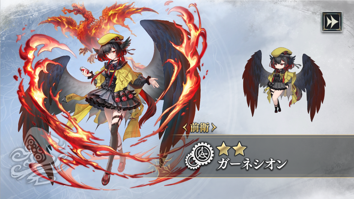 ガーネシオン