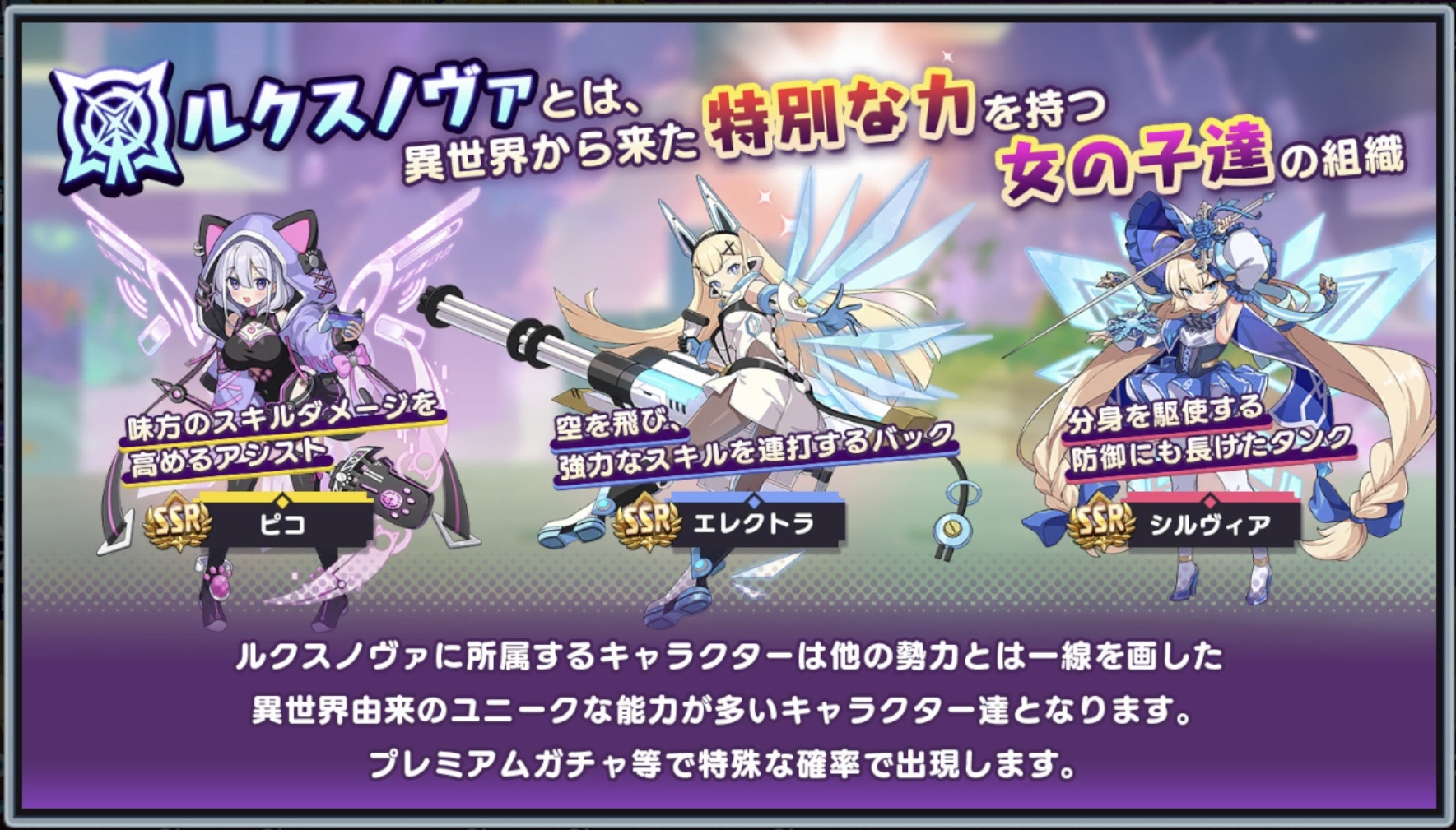 ルクスノヴァ所属SSR