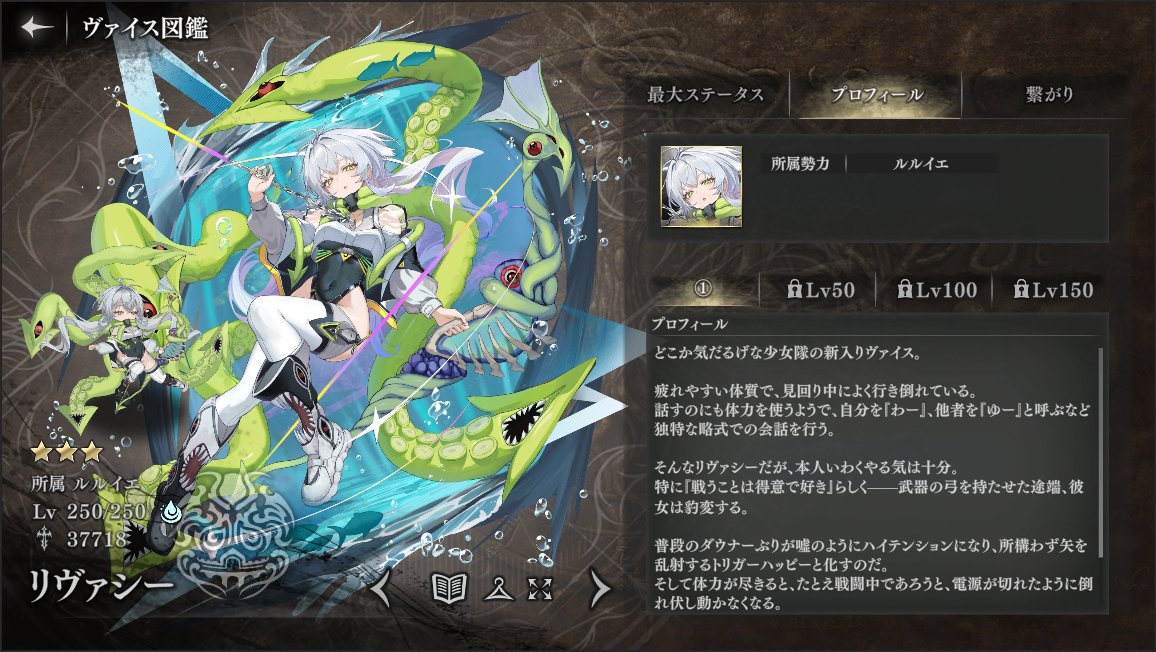 【ルルイエ少女隊】新キャラ「リヴァシー」と「テトラ」のビジュアル公開！