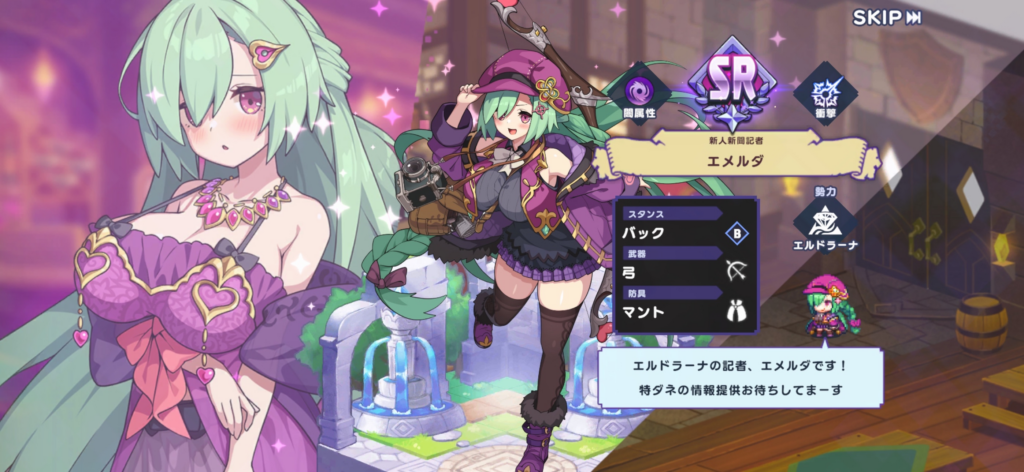 エメルダ