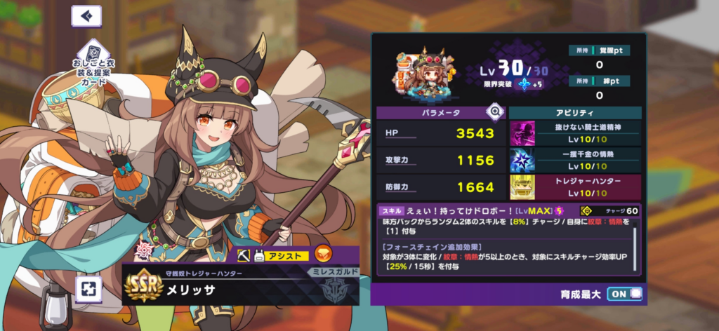 メリッサ