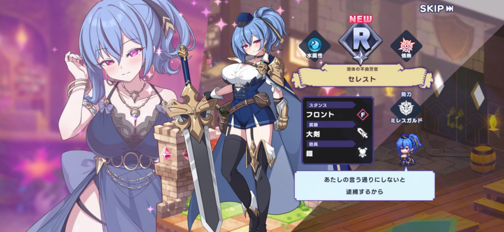 セレスト