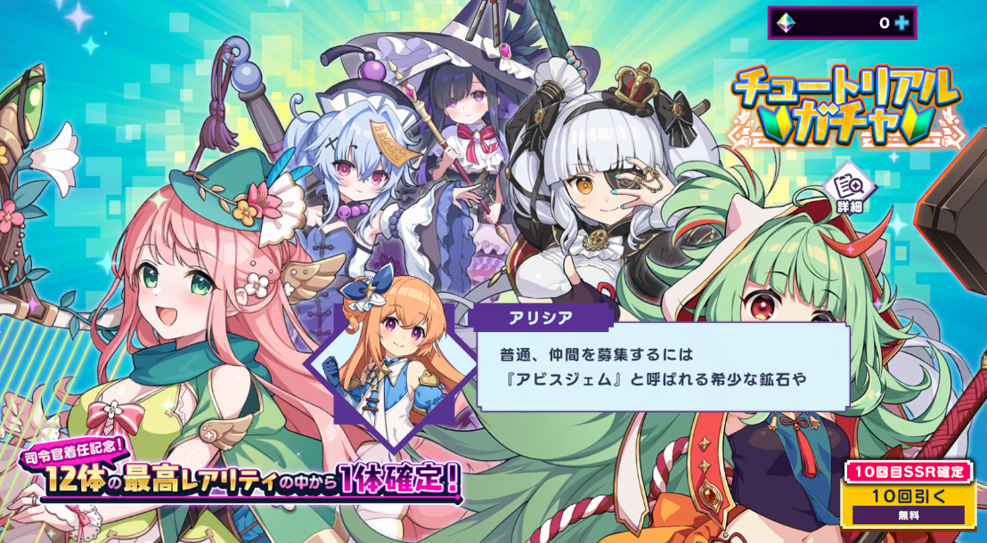 チュートリアルガチャ画面