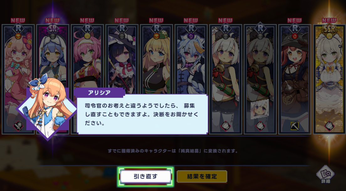 チュートリアルガチャ引き直し画面