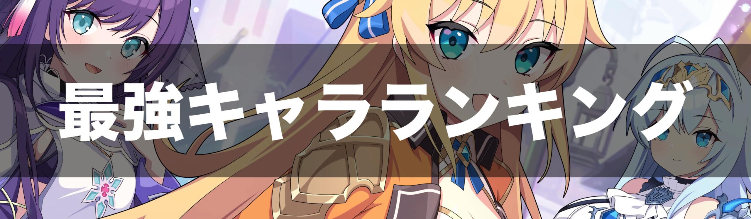 ドットアビス最強ランキング