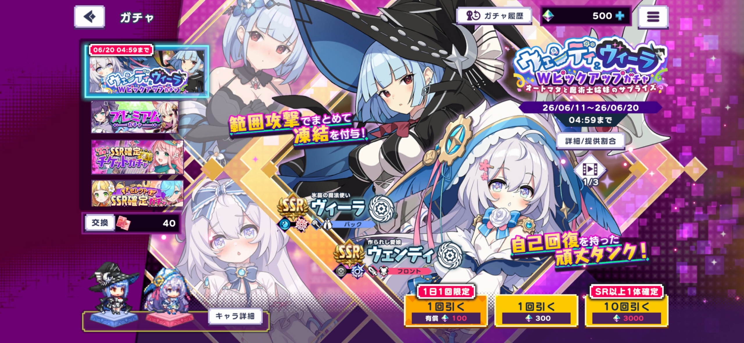 ガチャ
