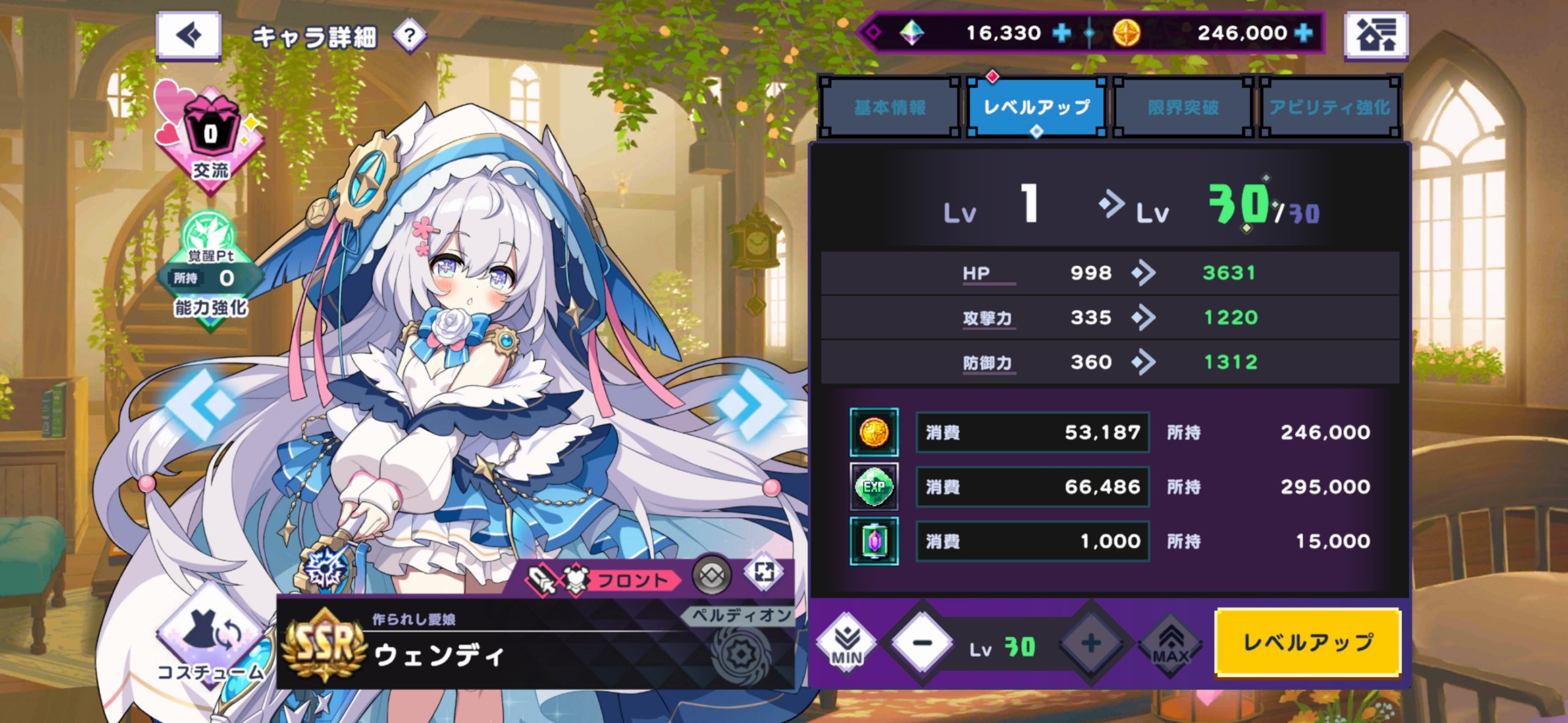 レベルアップ画面