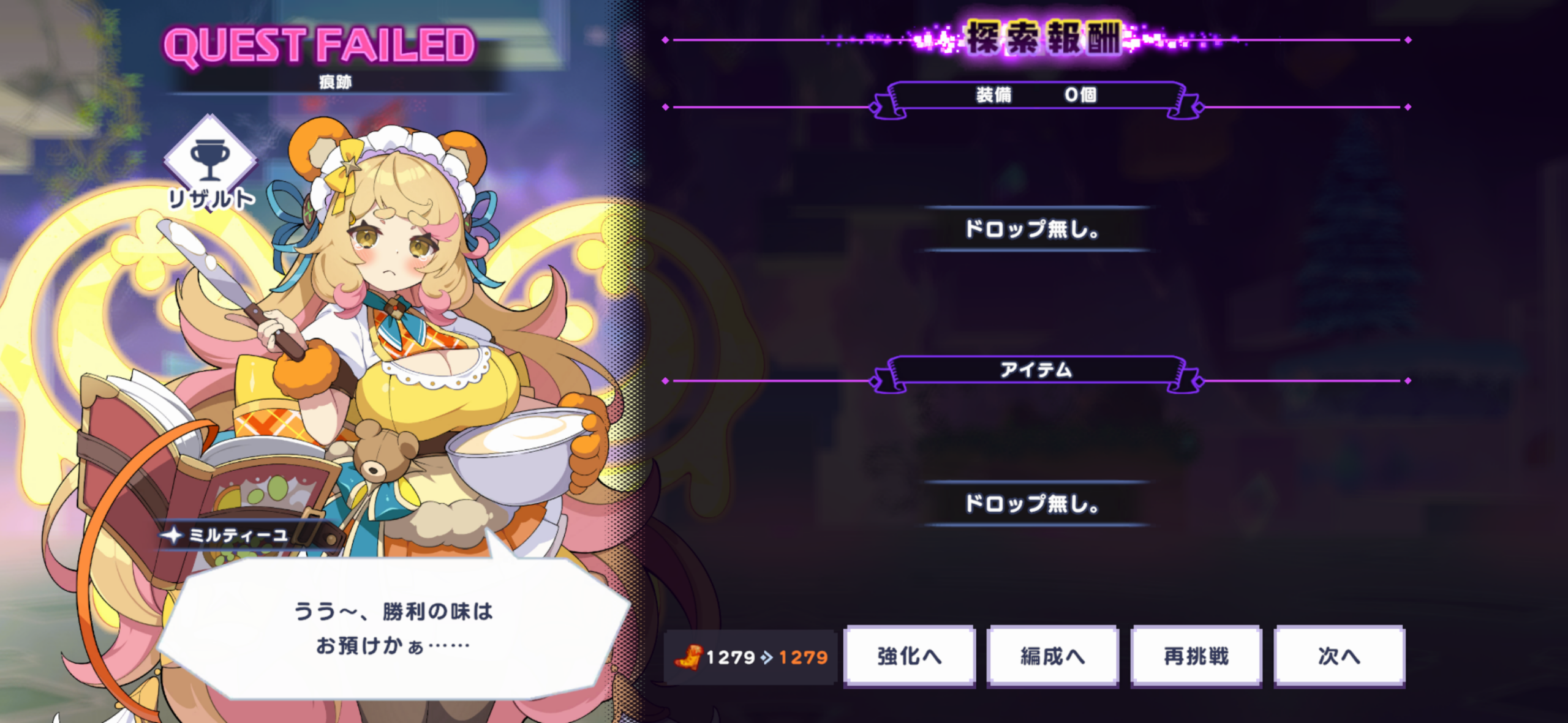 敗北時の画面