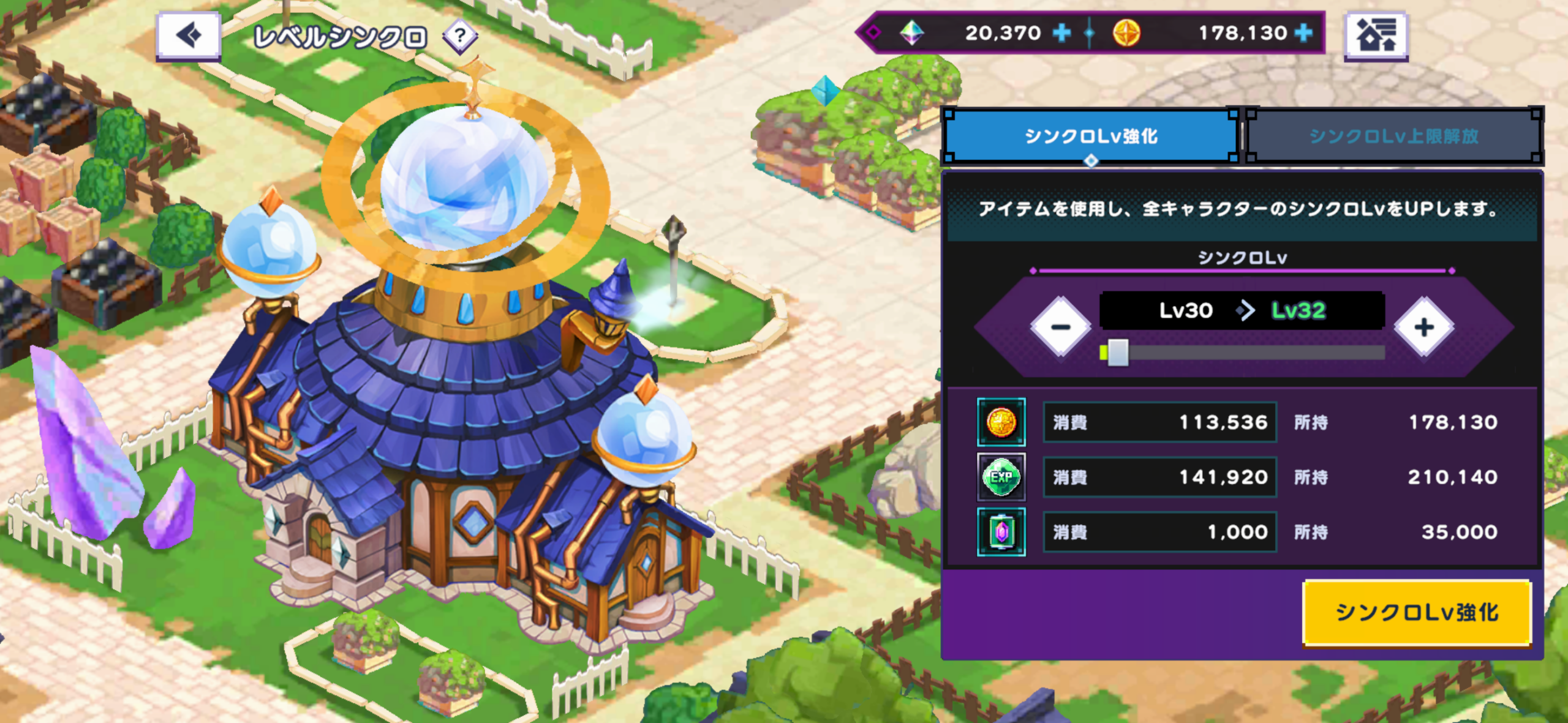 レベルシンクロ画面