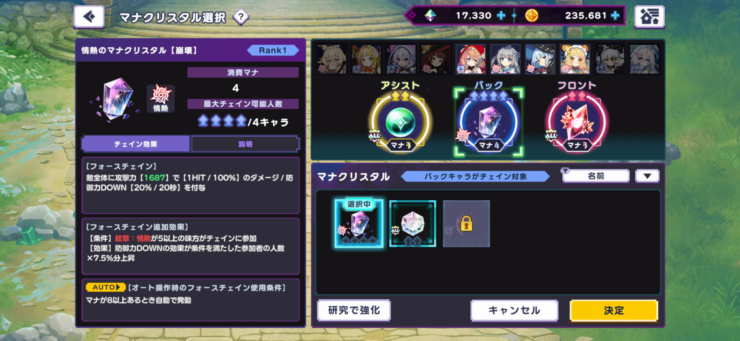情熱のマナクリスタルをセットした編成画面
