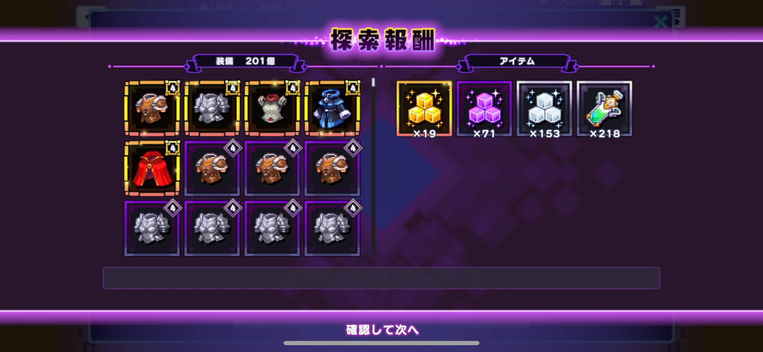 金枠装備ドロップ画面