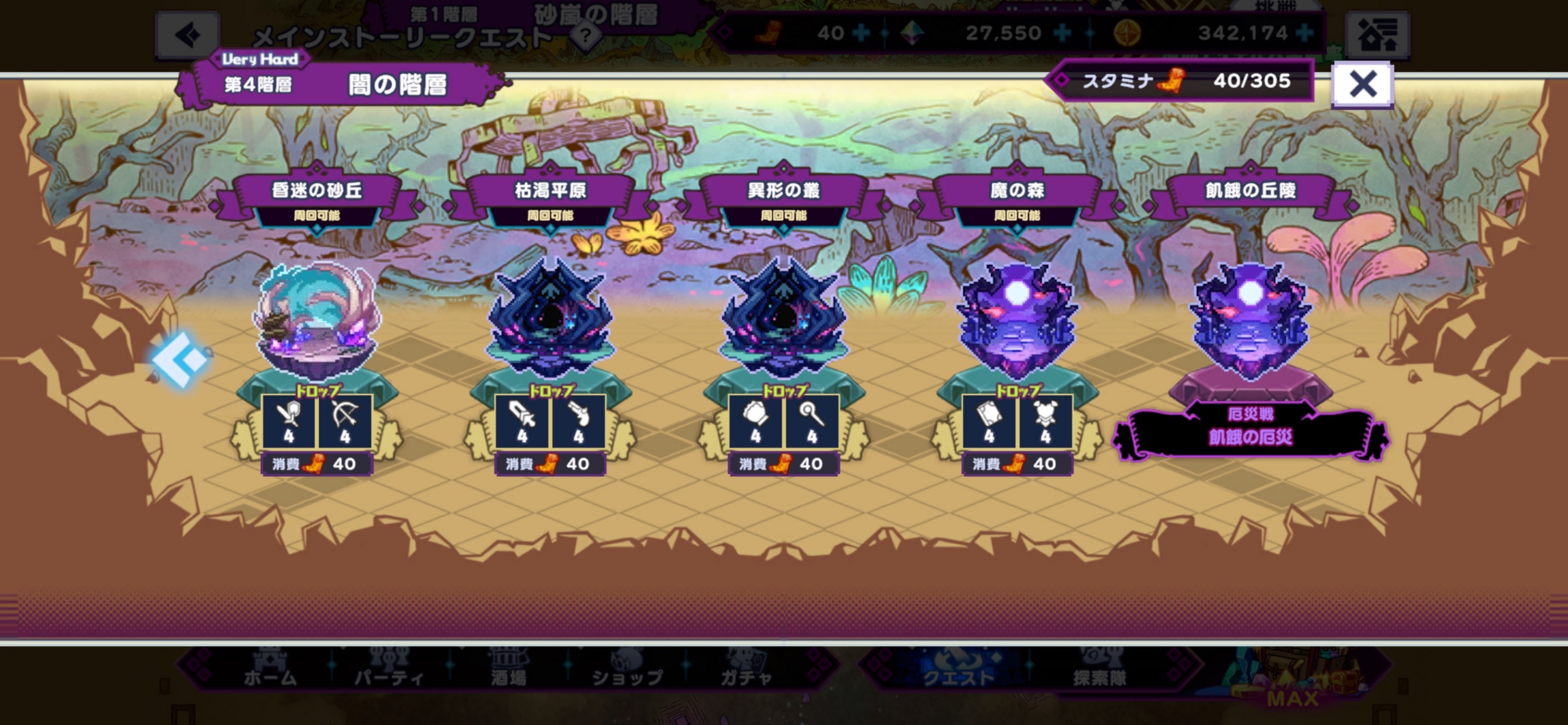 ベリーハードのステージ選択画面
