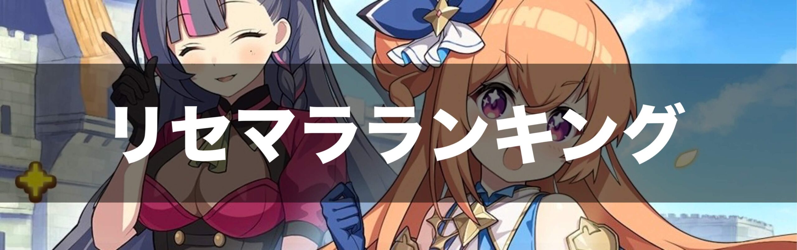 ドットアビス リセマラ当たりランキング