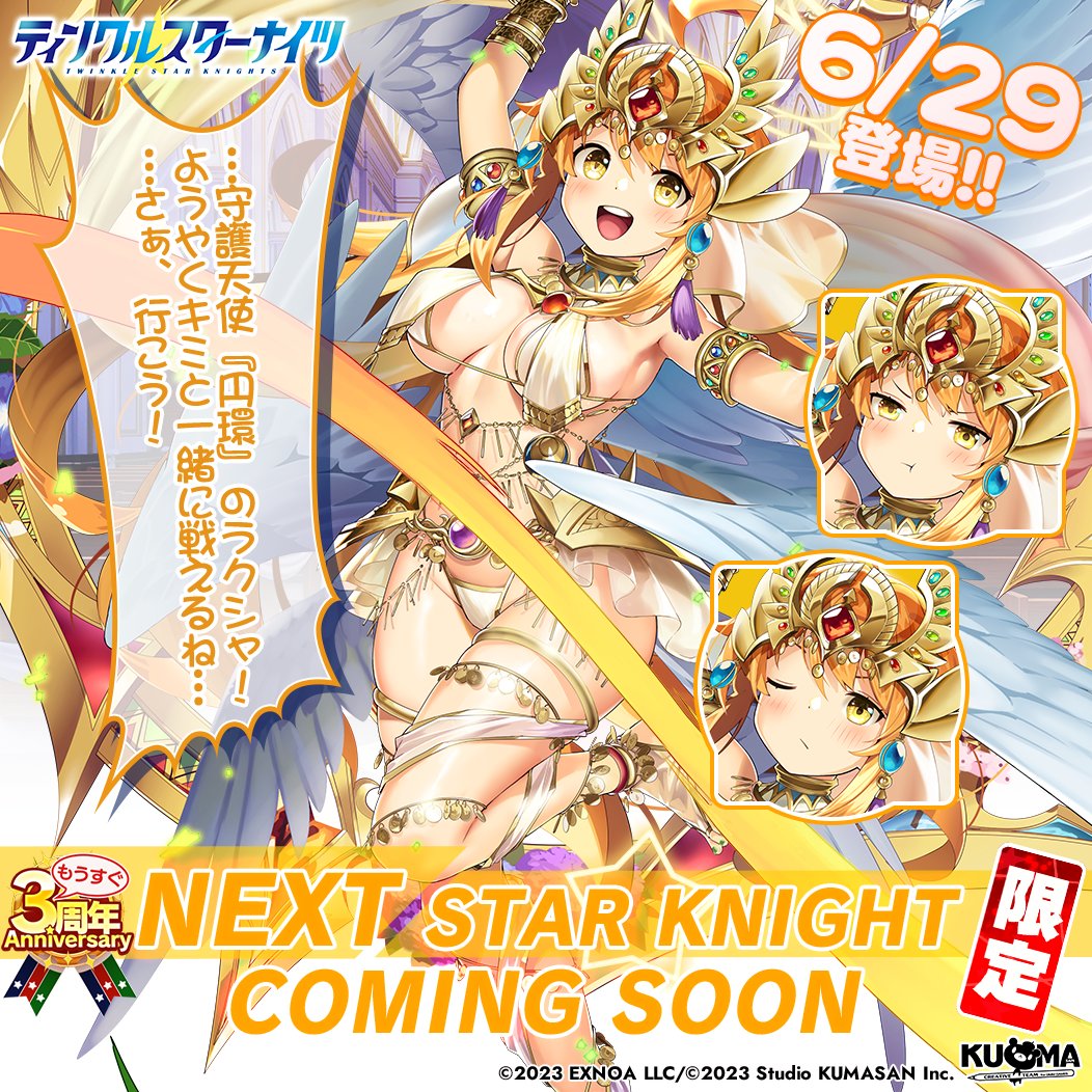 【クルスタ】周年前限定「ラクシャ」が6/29に実装決定！