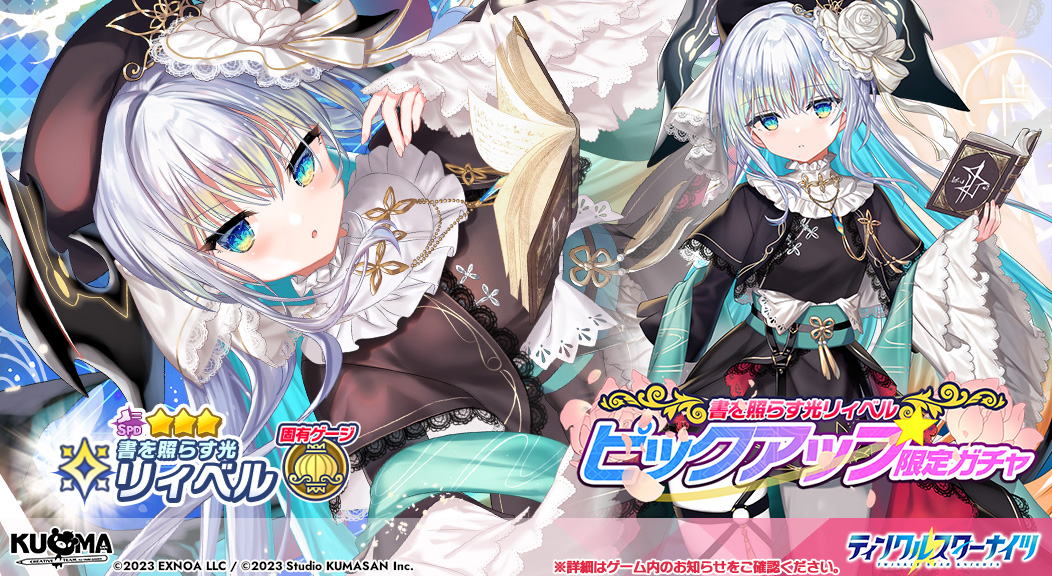 クルスタ 限定ガチャ・コラボガチャ