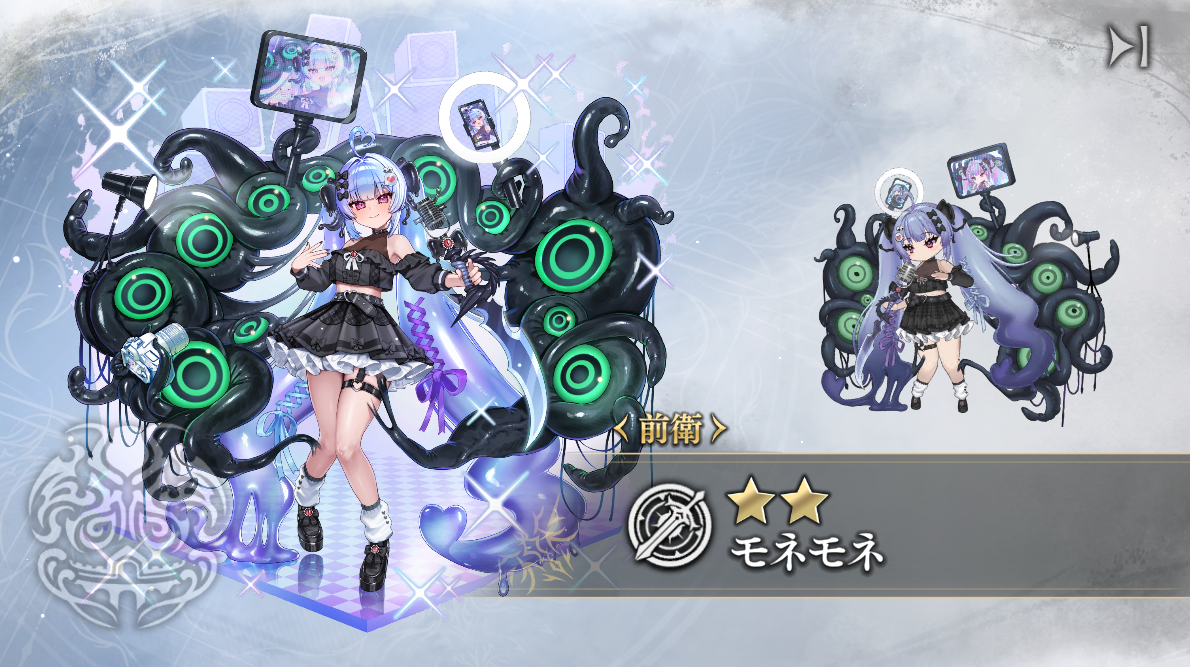 モネモネ