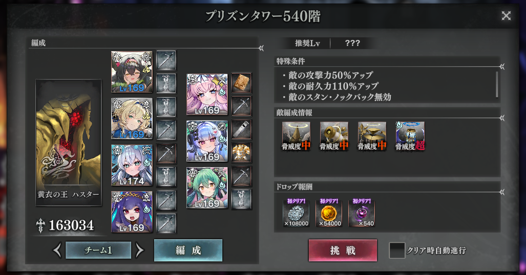 540Fステージ