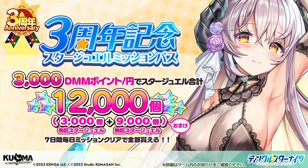 【クルスタ】オトクな課金アイテムについて