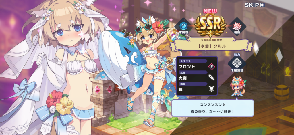 水着クルル