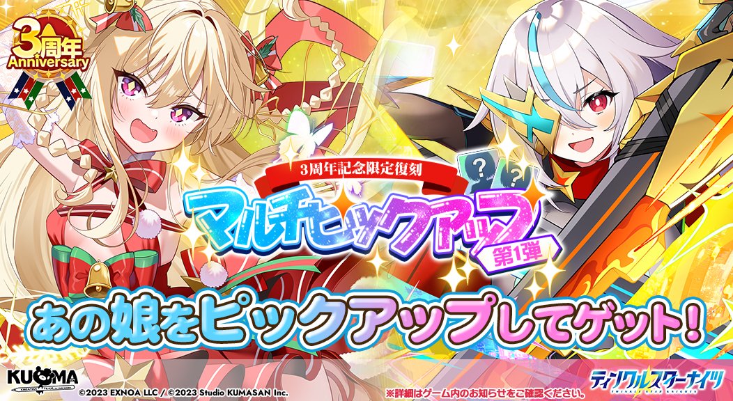 【クルスタ】マルチピックアップ第一弾復刻限定ガチャの優先おすすめ順位は！？