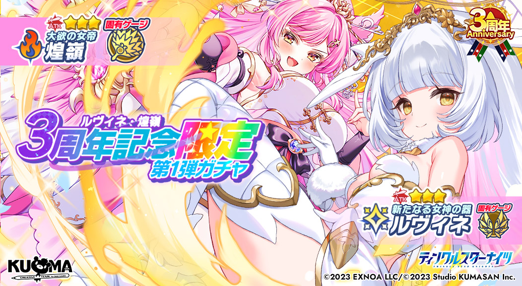 【クルスタ】煌嶺もルヴィネもしっかりぶっ壊れ。どっちがおすすめか
