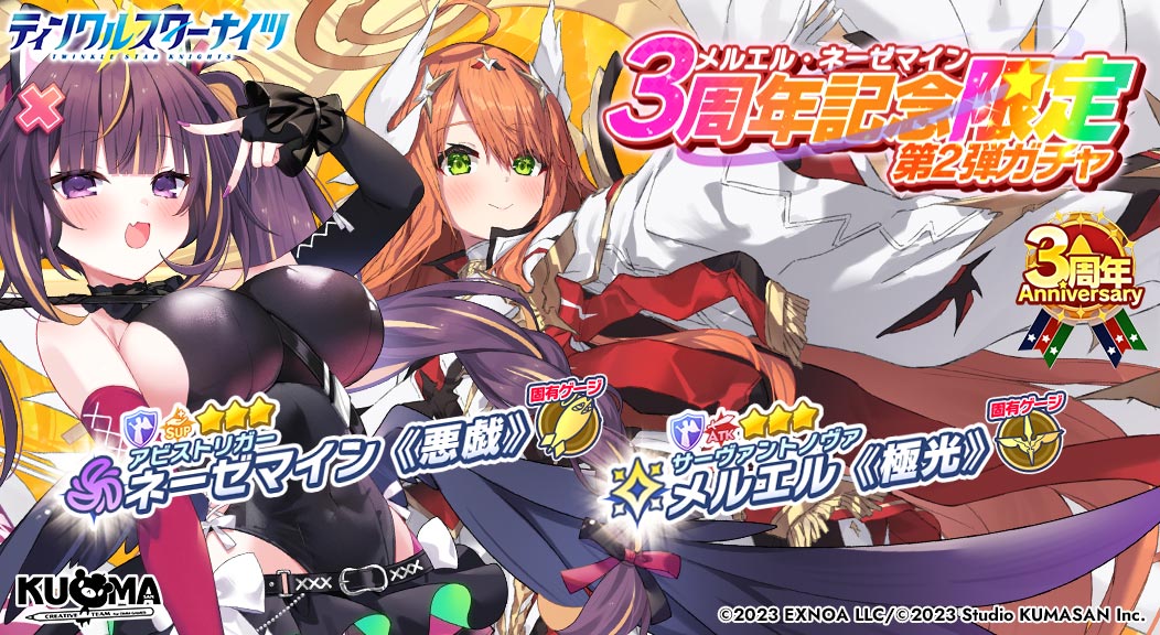 【クルスタ】いよいよ登場した3周年後半キャラ！評価は