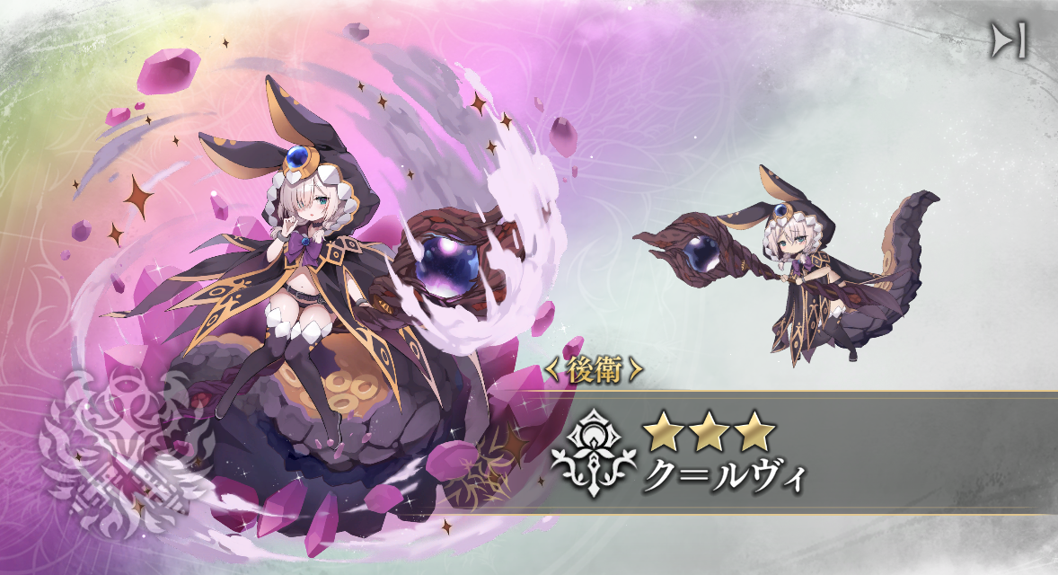 ク＝ルヴィ