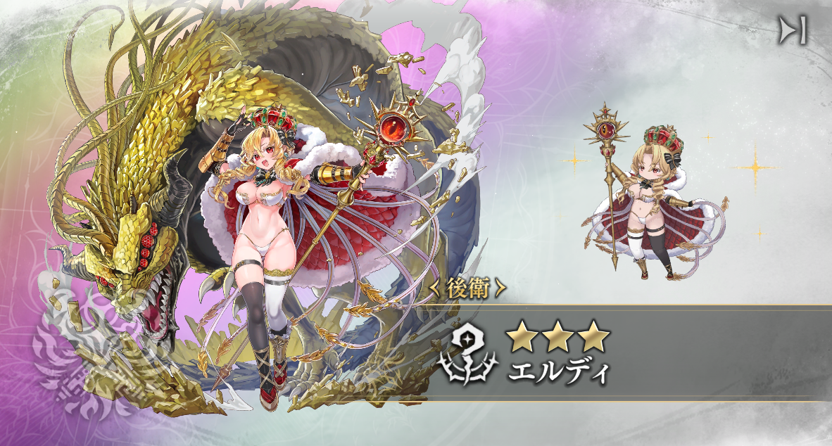 エルディ