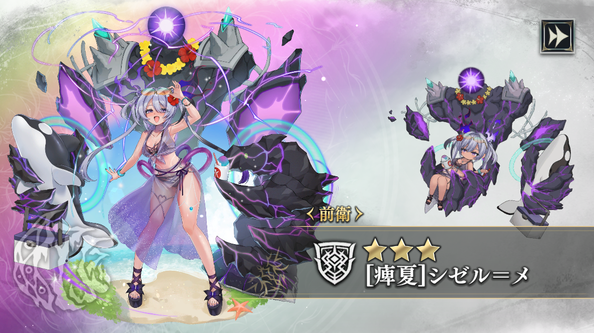 ［痺夏］シゼル＝メ