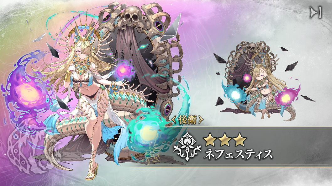 ネフェスティス