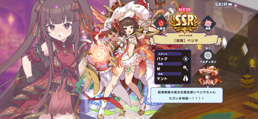 【覚醒】ベリサ