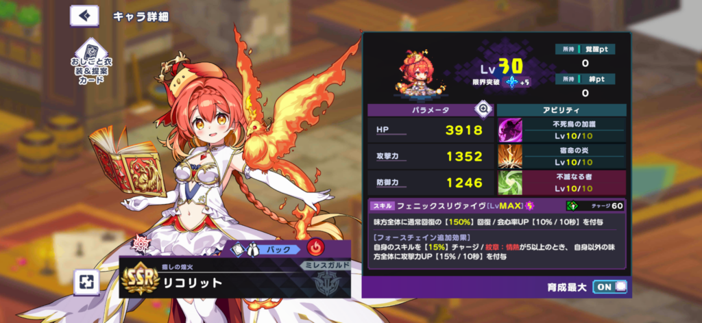 リコリット