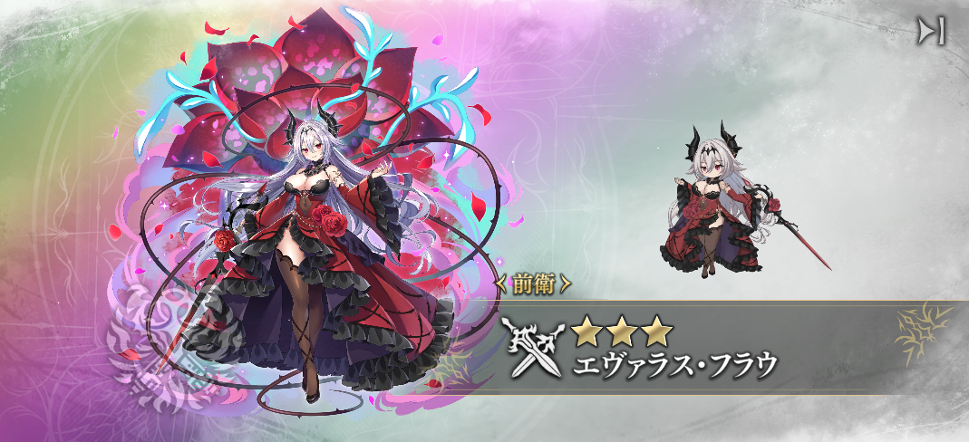 エヴァラス・フラウ