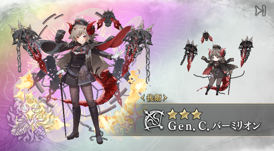 Gen.C.バーミリオン