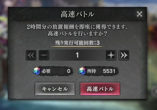 高速バトル