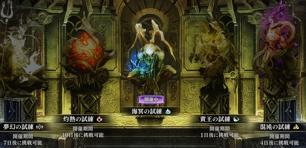 試練の祭壇