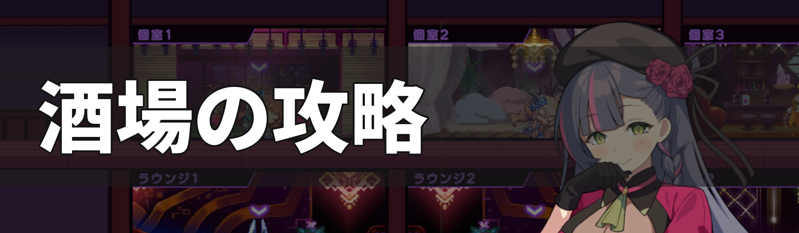 ドットアビス 酒場の攻略とおすすめ編成