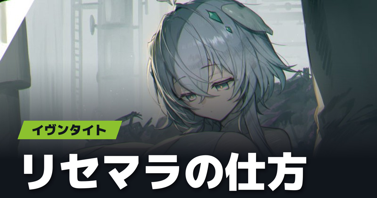 イヴンタイト リセマラの仕方