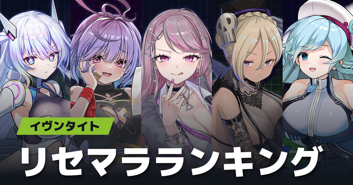 イヴンタイト リセマラランキング