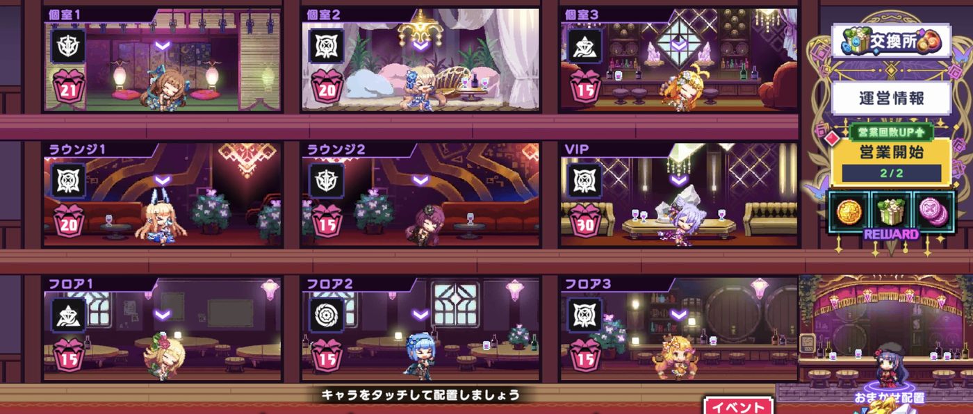 営業の配置画面。9か所に1人ずつ置く（おまかせ配置も使える）